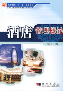 上?？茖W(xué)技術(shù)職業(yè)學(xué)院酒店管理概論 培養(yǎng)現(xiàn)代酒店管理人才的實(shí)踐與探索